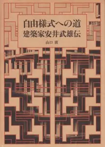 自由様式への道